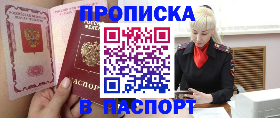 регистрация в Новосибирске