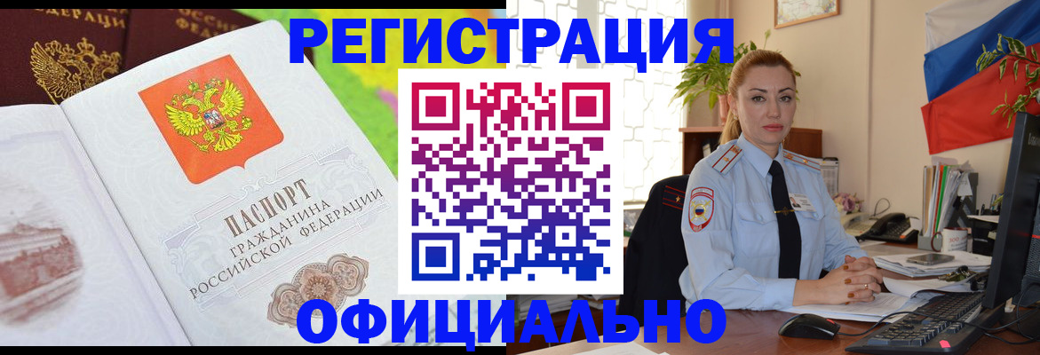 регистрация в Новосибирске