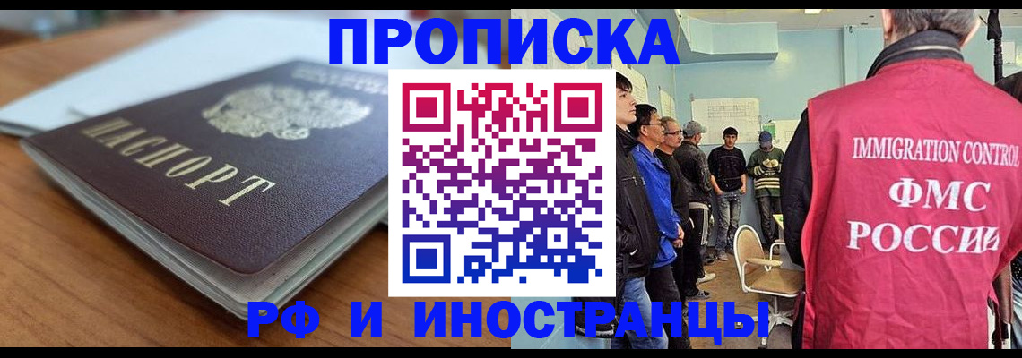 временная регистрация в Новосибирске