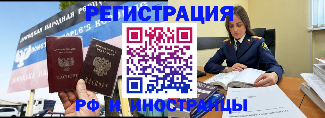 временная регистрация законно в Новосибирске